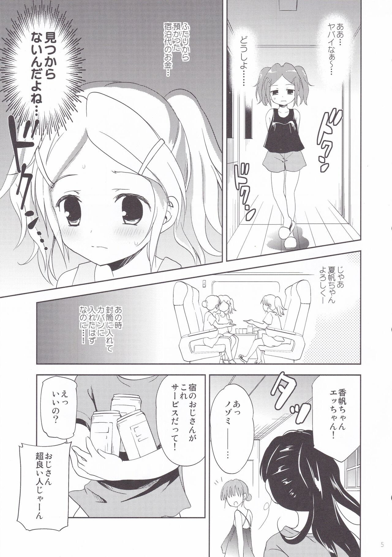 [こりすや (こりす)] 小岩荘の夜