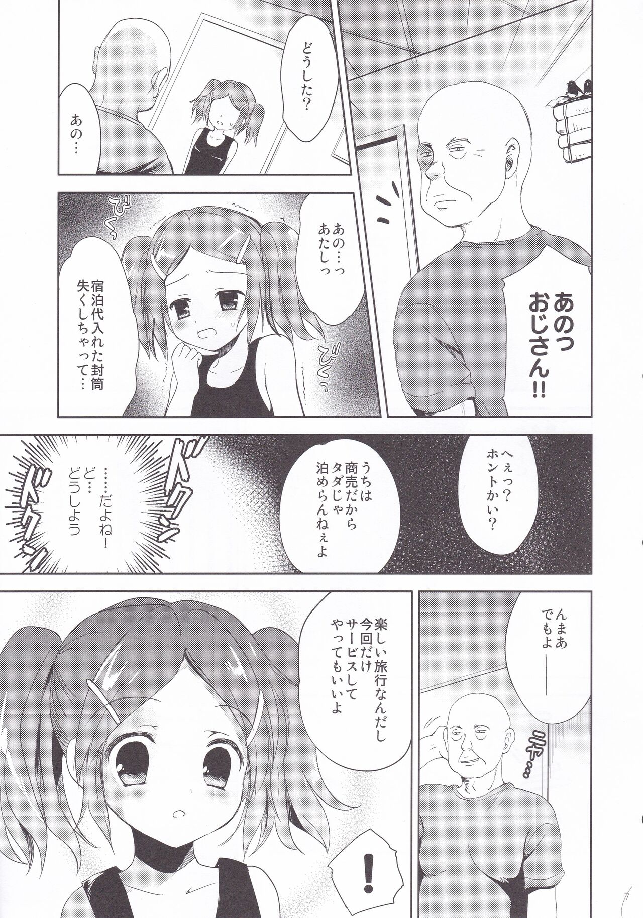 [こりすや (こりす)] 小岩荘の夜