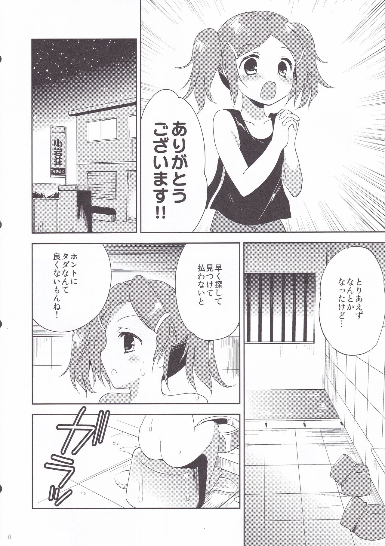 [こりすや (こりす)] 小岩荘の夜