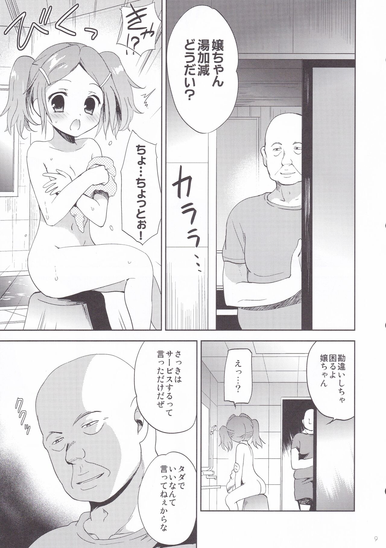 [こりすや (こりす)] 小岩荘の夜
