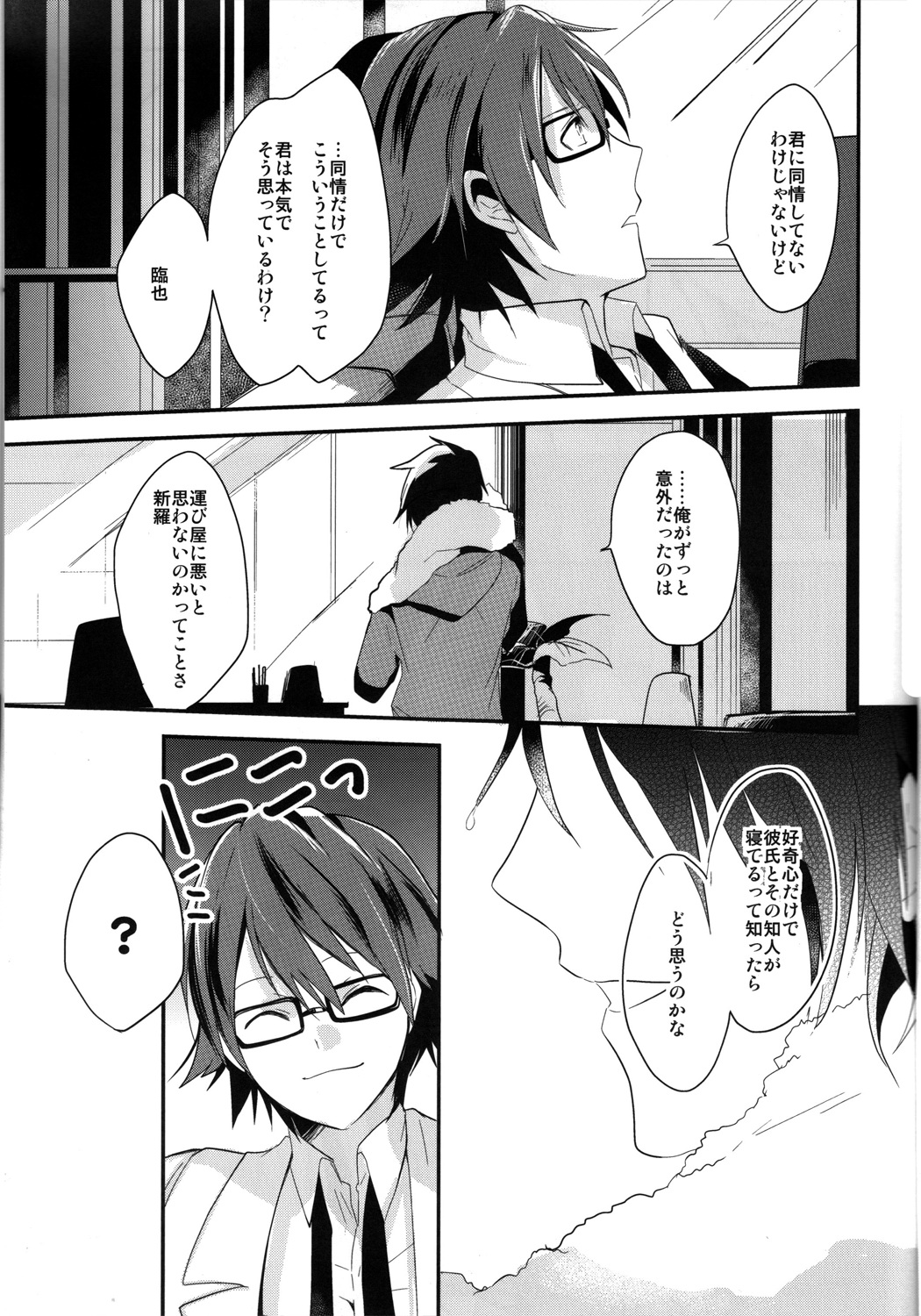 [ゴス村 (あちぃ)] Brand new Heart (デュラララ!!)