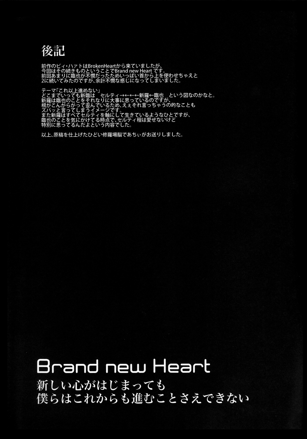 [ゴス村 (あちぃ)] Brand new Heart (デュラララ!!)