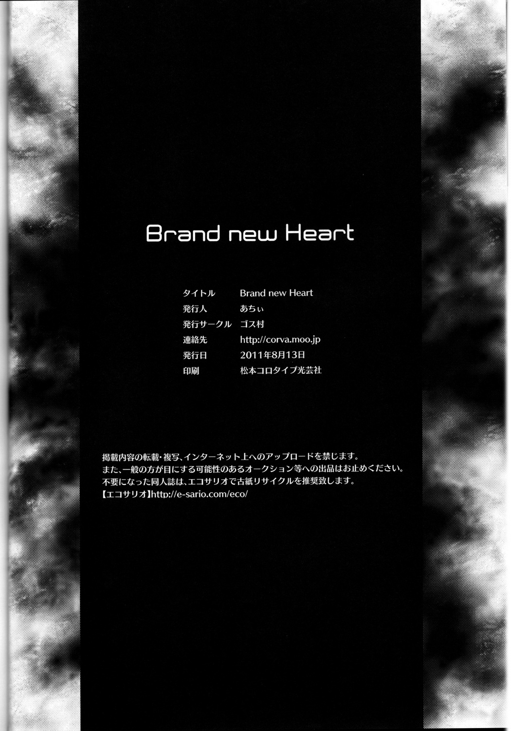 [ゴス村 (あちぃ)] Brand new Heart (デュラララ!!)
