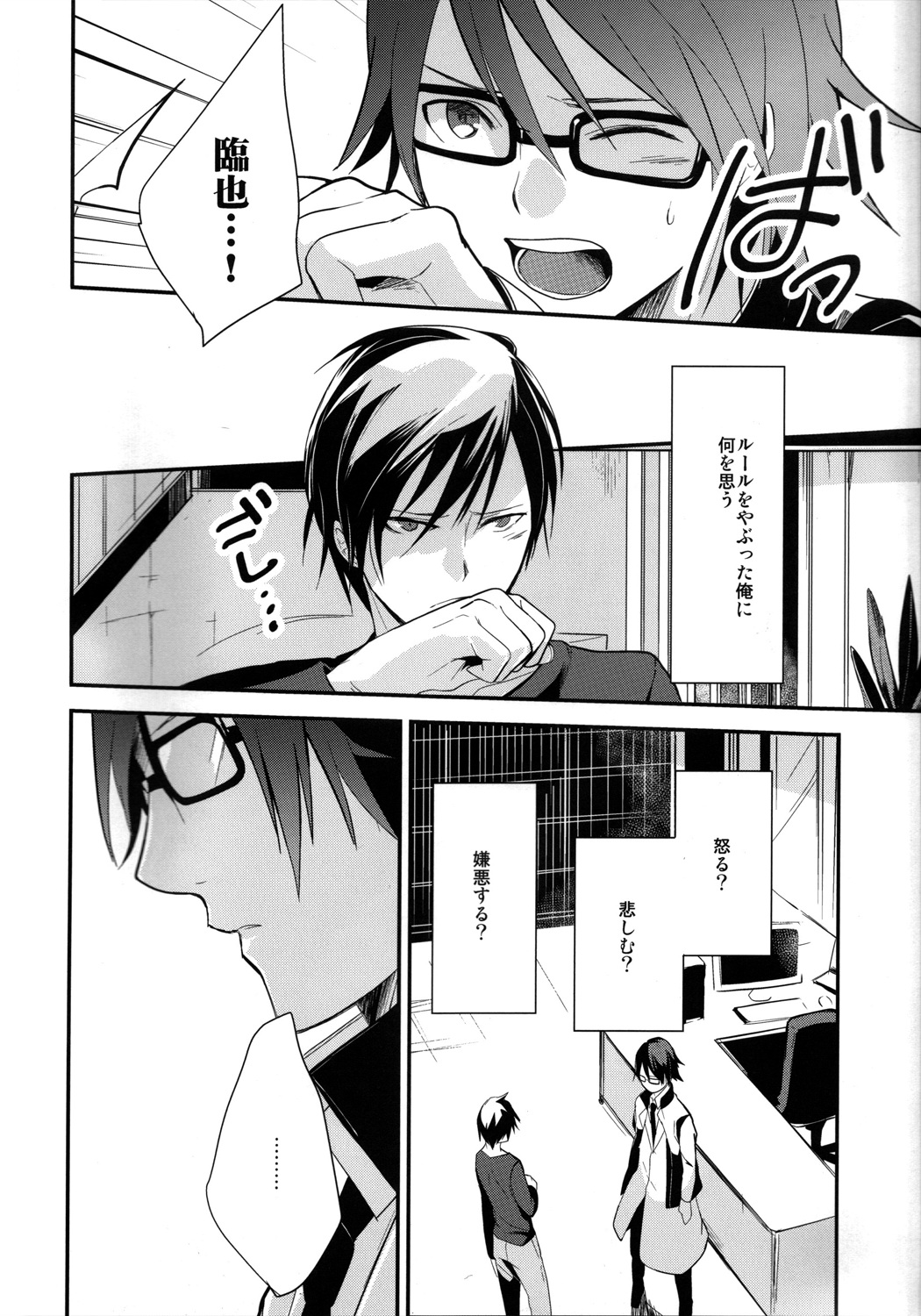 [ゴス村 (あちぃ)] Brand new Heart (デュラララ!!)