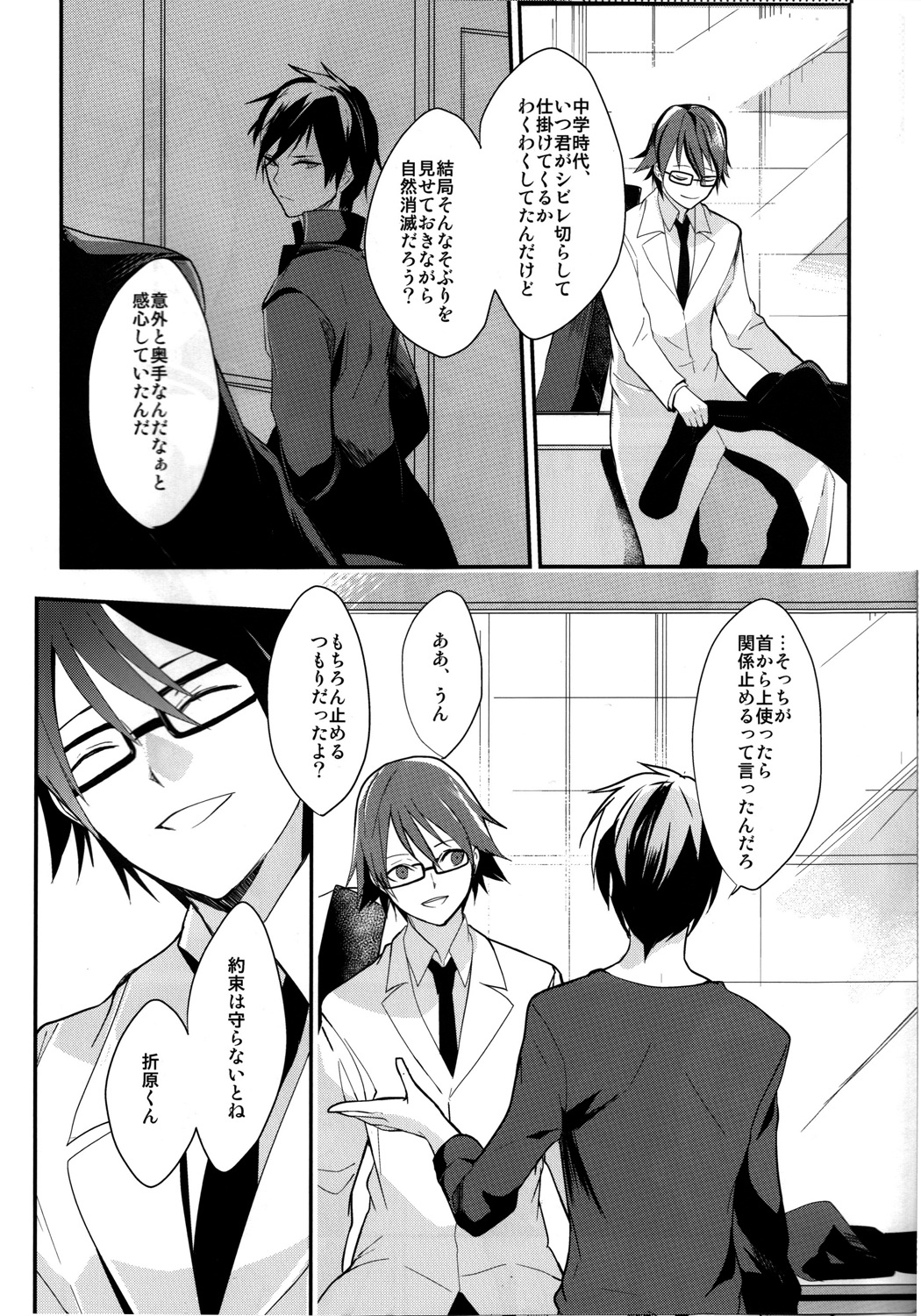 [ゴス村 (あちぃ)] Brand new Heart (デュラララ!!)