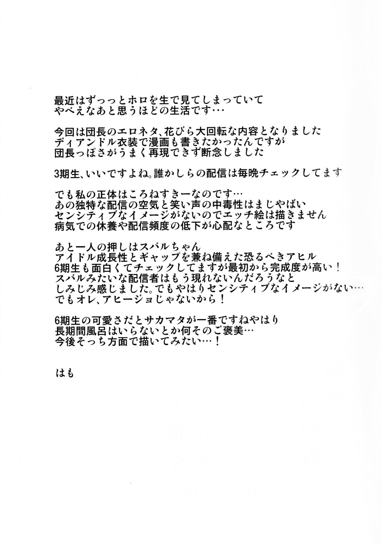 (C99) [アンアーク (はも)] 団長のピンク脳内日記 (白銀ノエル)
