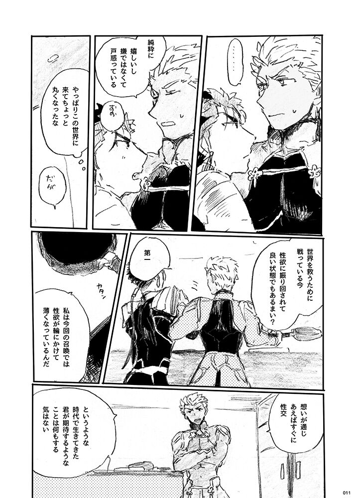 (SPARK12) [Karmin (ほずみ)] 愛じゃ世界は救えない (Fate/Grand Order) [DL版]