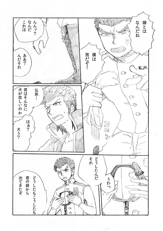 [ほずみ] 【web再録】「犬を飼いたい」