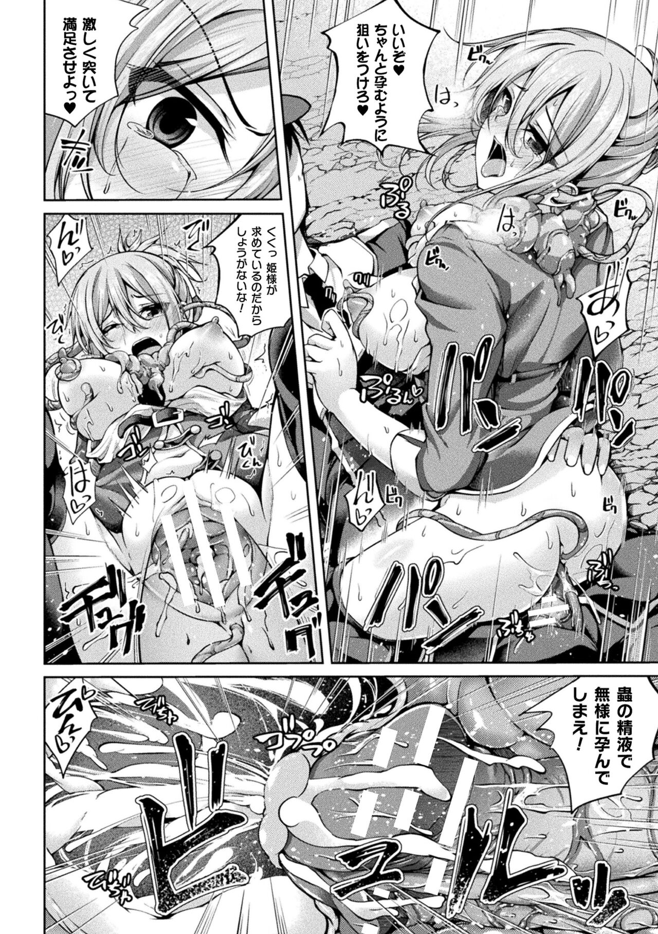 [舞猫ルル] 堕ちた乙女のディストピア