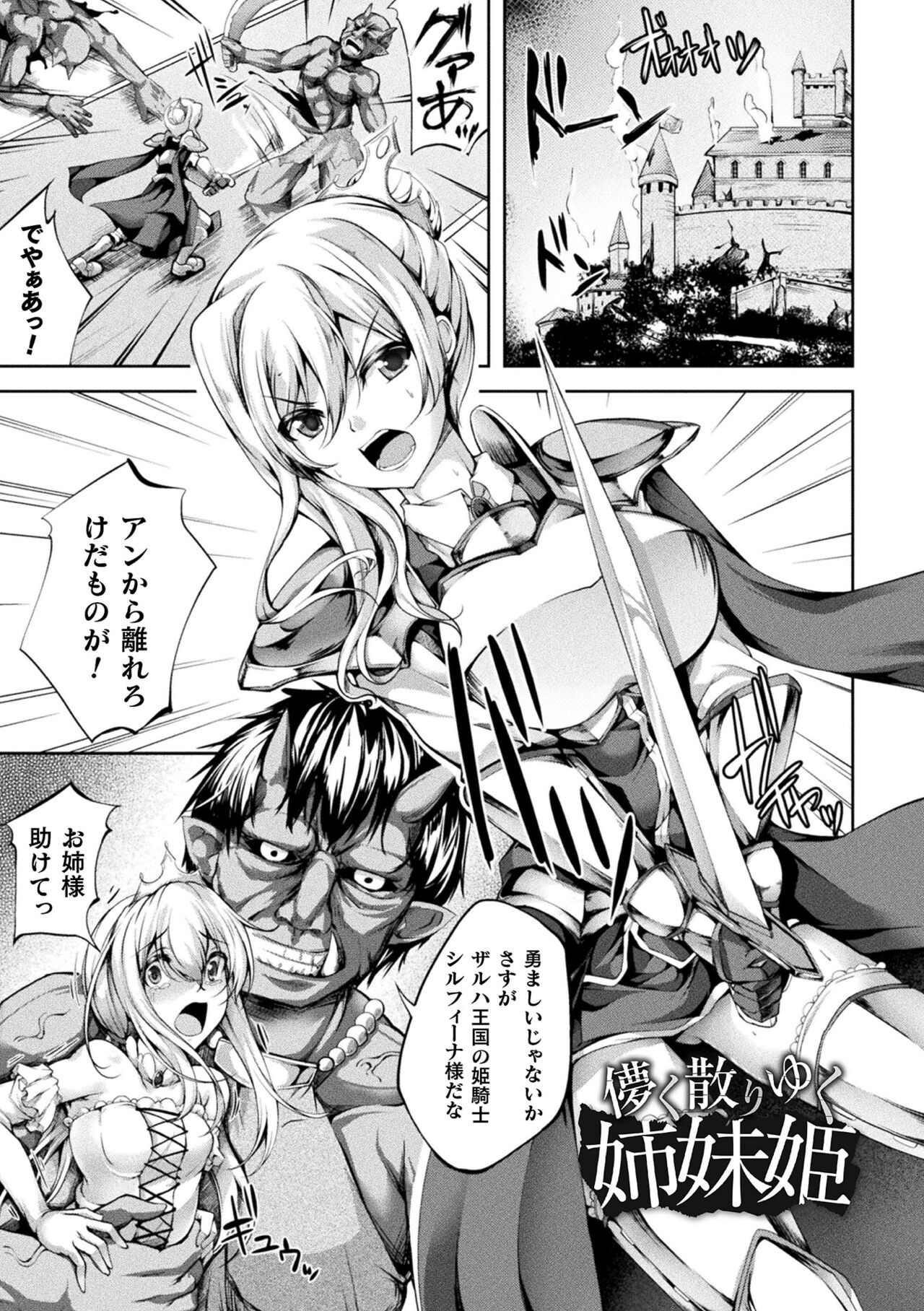 [舞猫ルル] 堕ちた乙女のディストピア