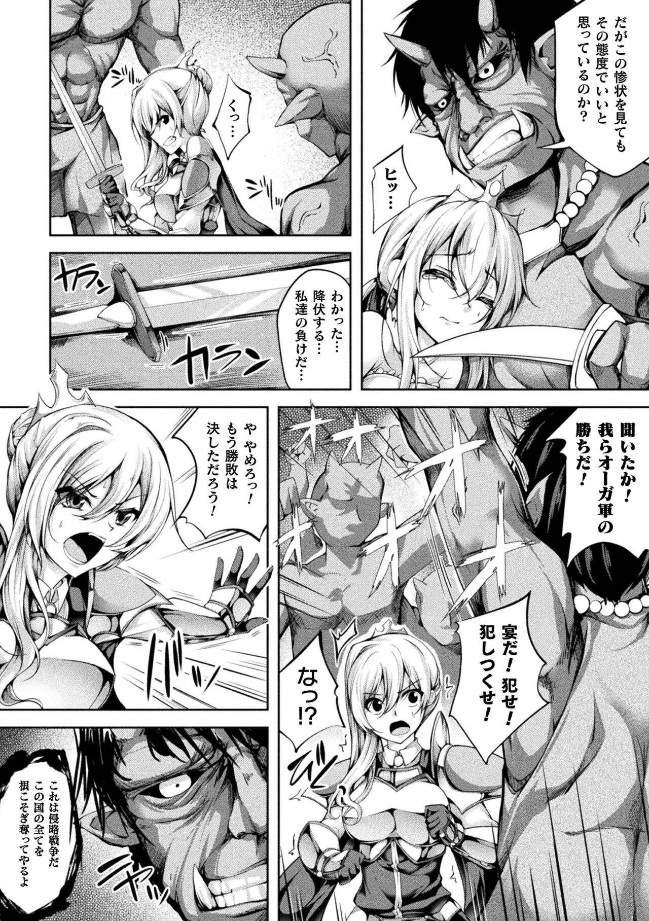 [舞猫ルル] 堕ちた乙女のディストピア
