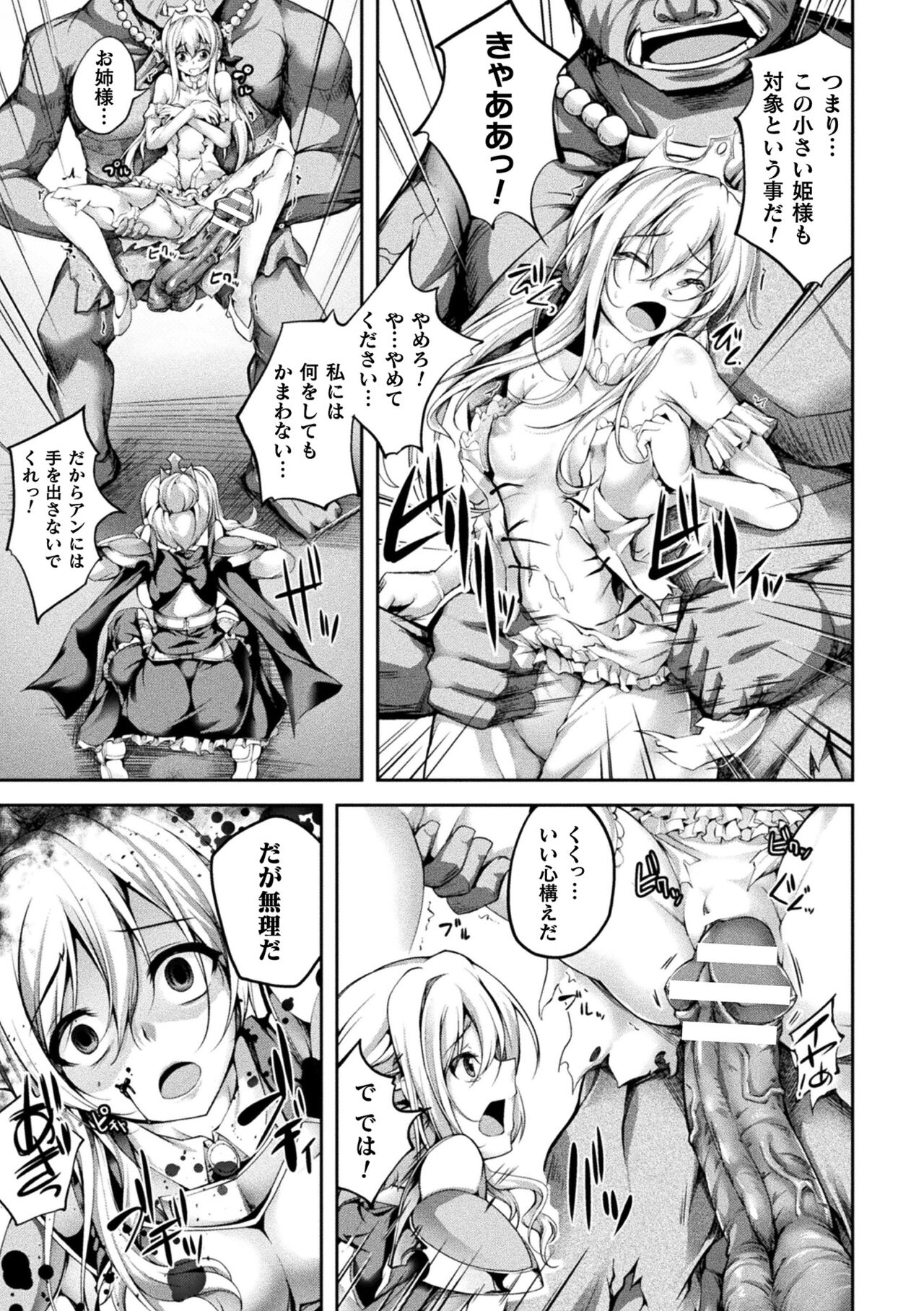 [舞猫ルル] 堕ちた乙女のディストピア