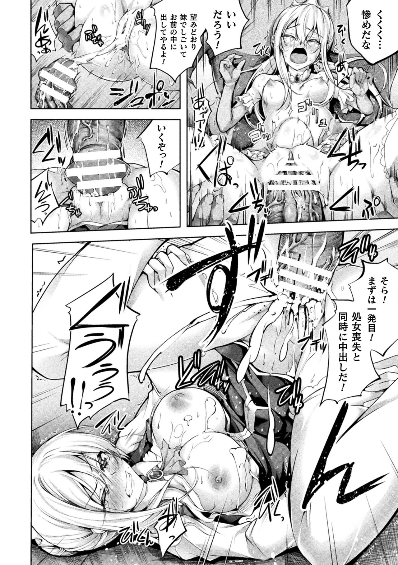 [舞猫ルル] 堕ちた乙女のディストピア