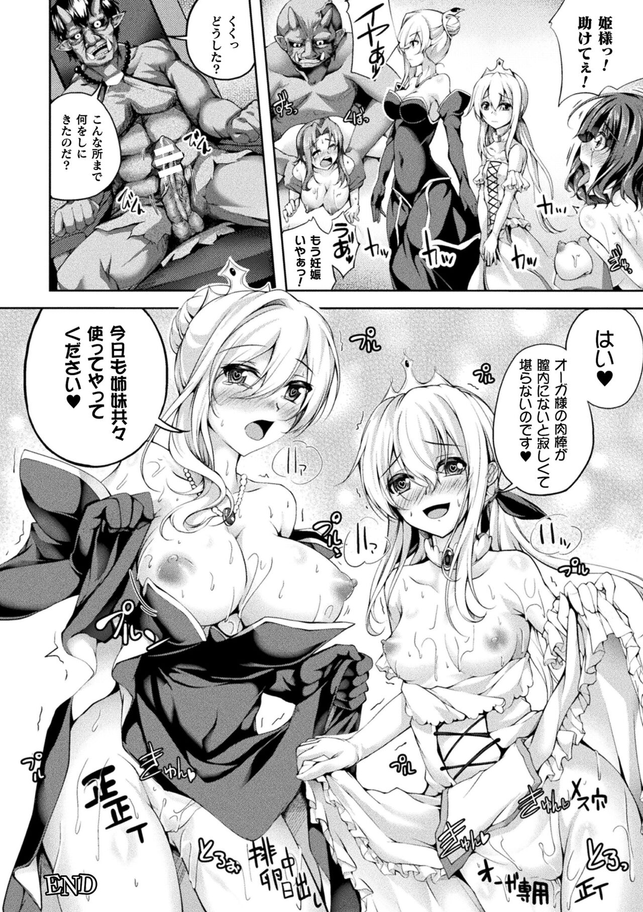 [舞猫ルル] 堕ちた乙女のディストピア