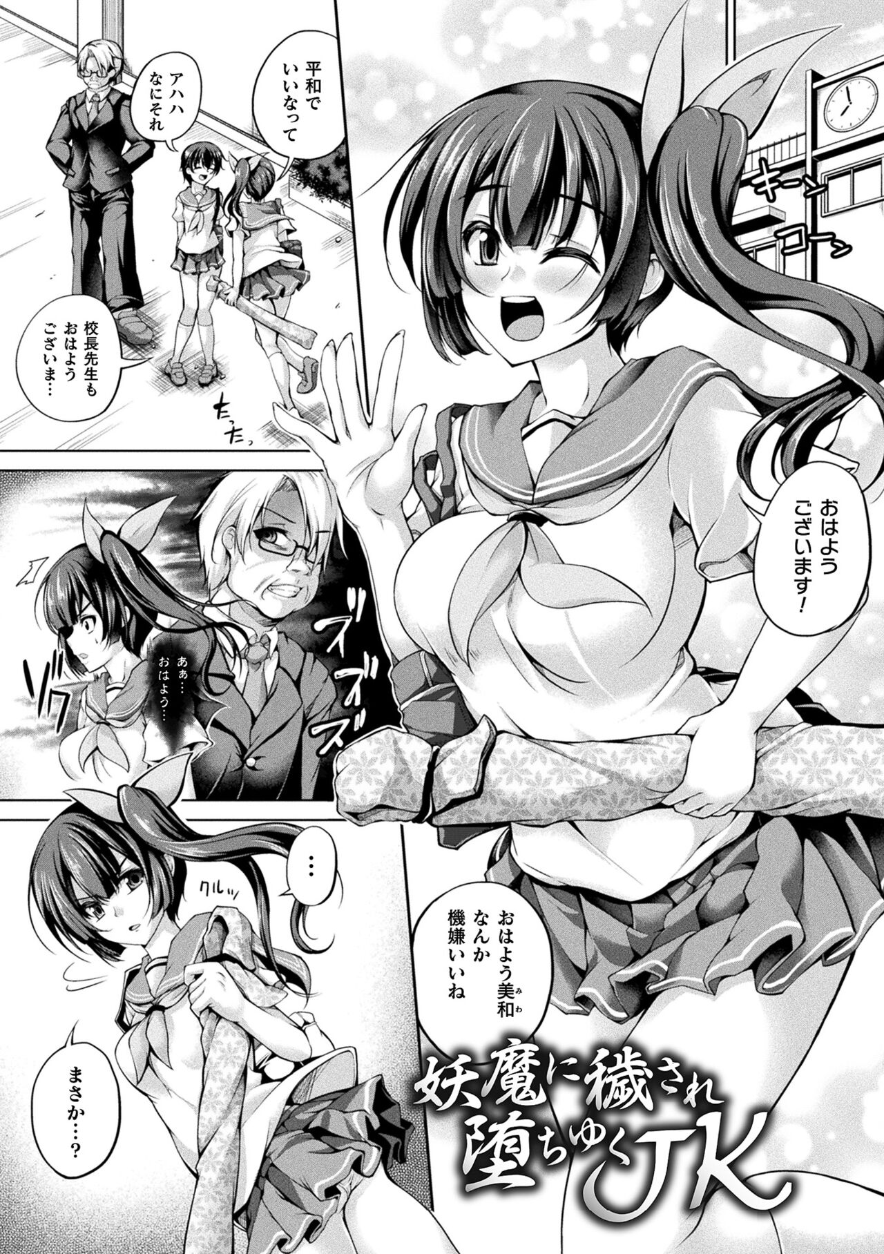 [舞猫ルル] 堕ちた乙女のディストピア