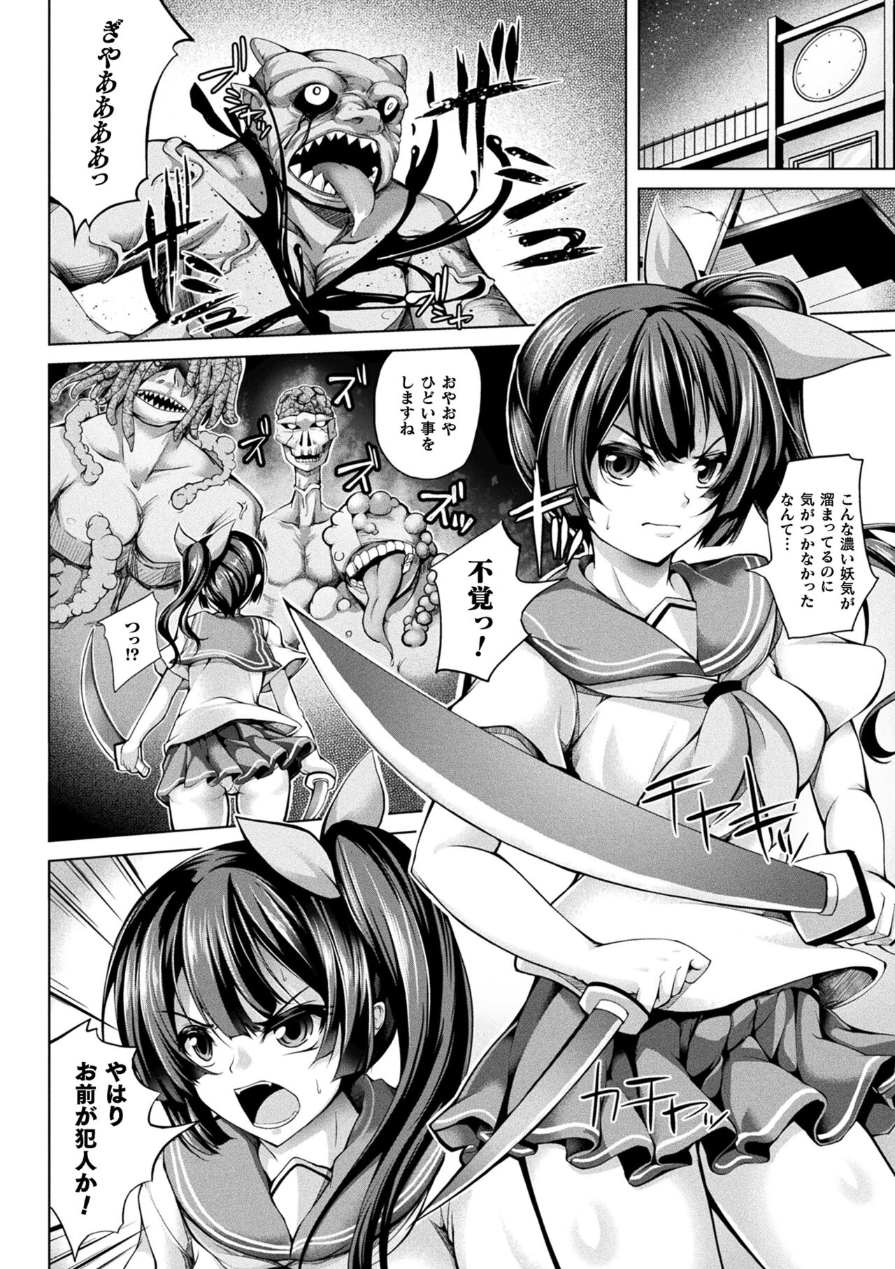 [舞猫ルル] 堕ちた乙女のディストピア