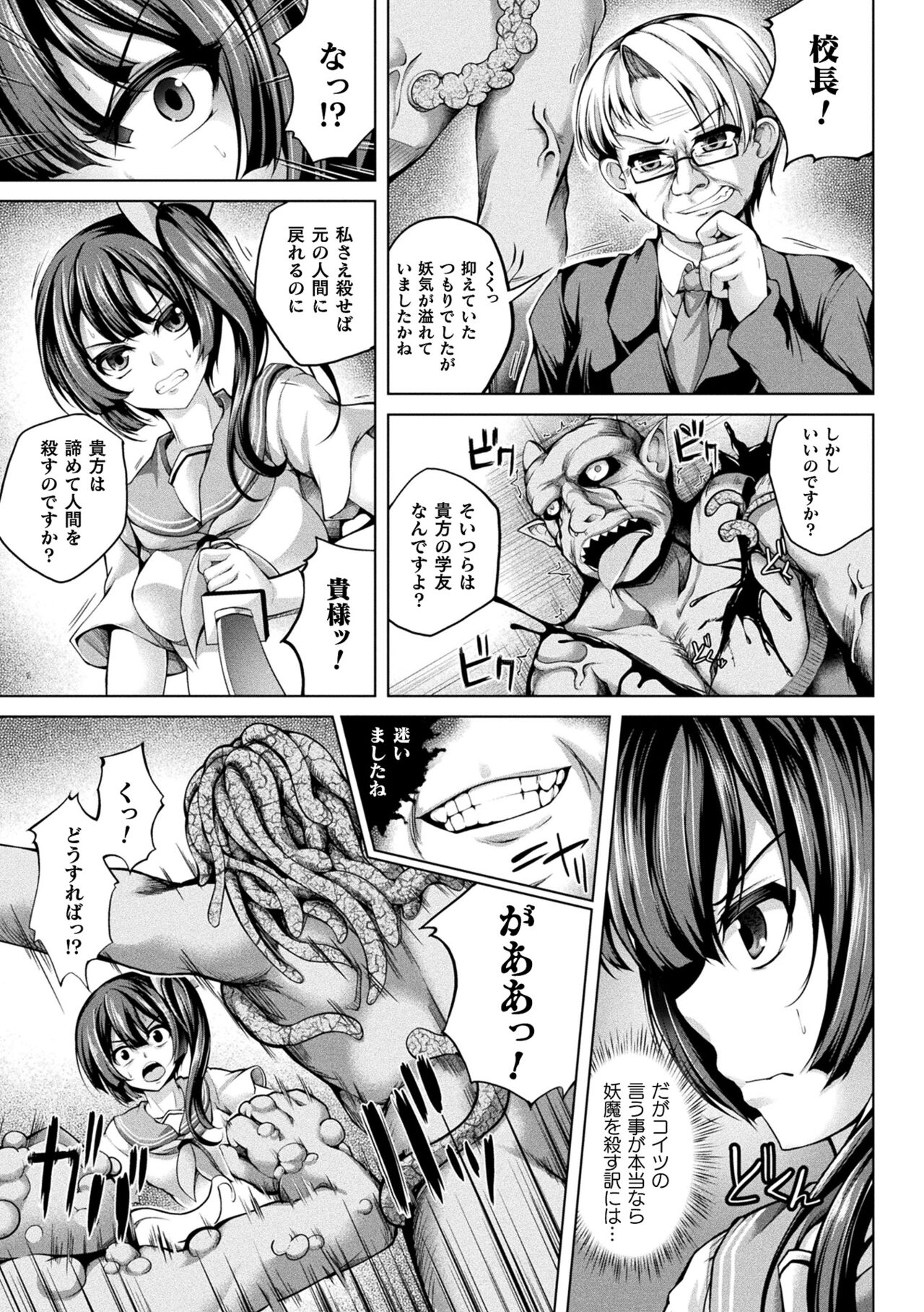 [舞猫ルル] 堕ちた乙女のディストピア