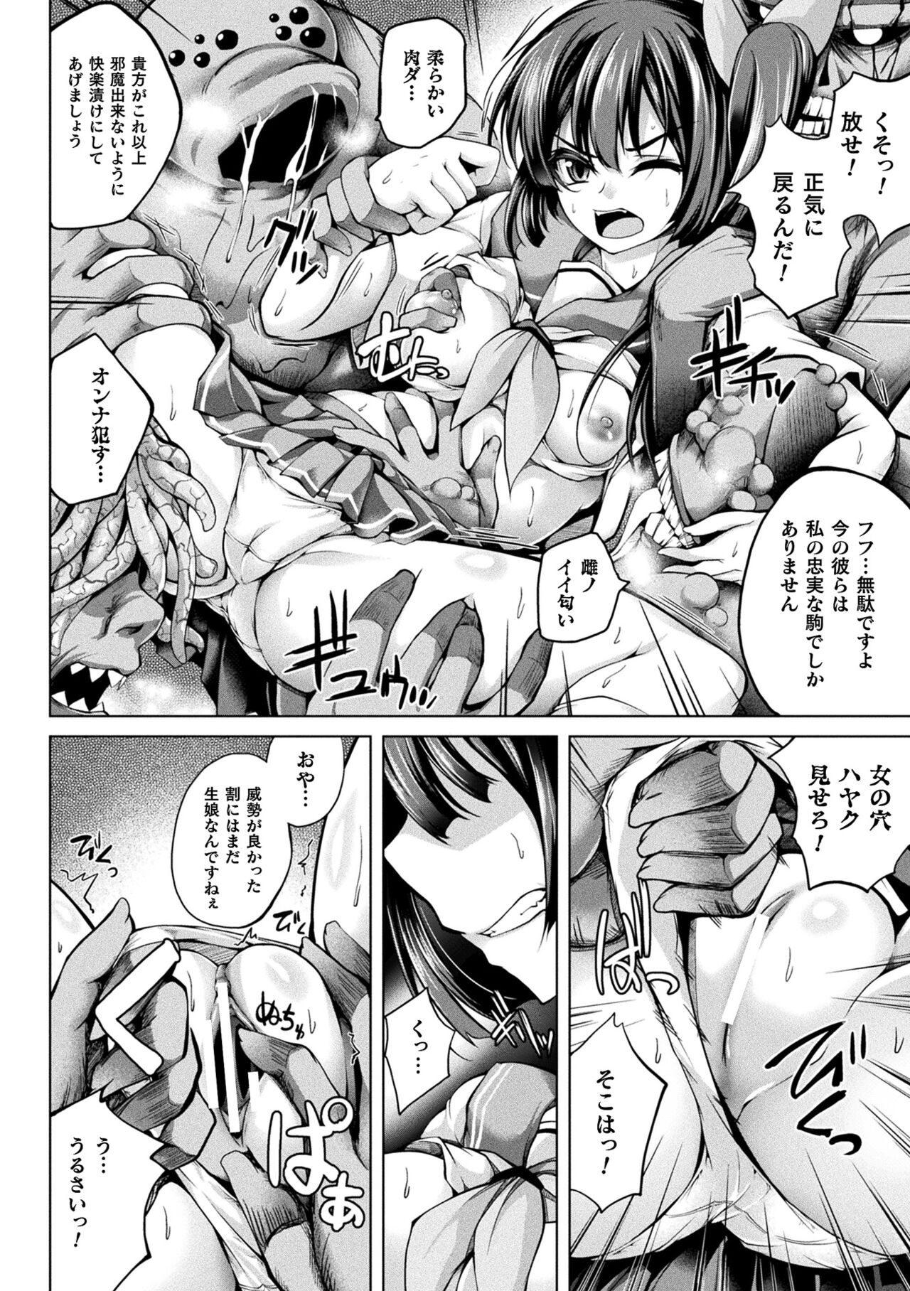 [舞猫ルル] 堕ちた乙女のディストピア