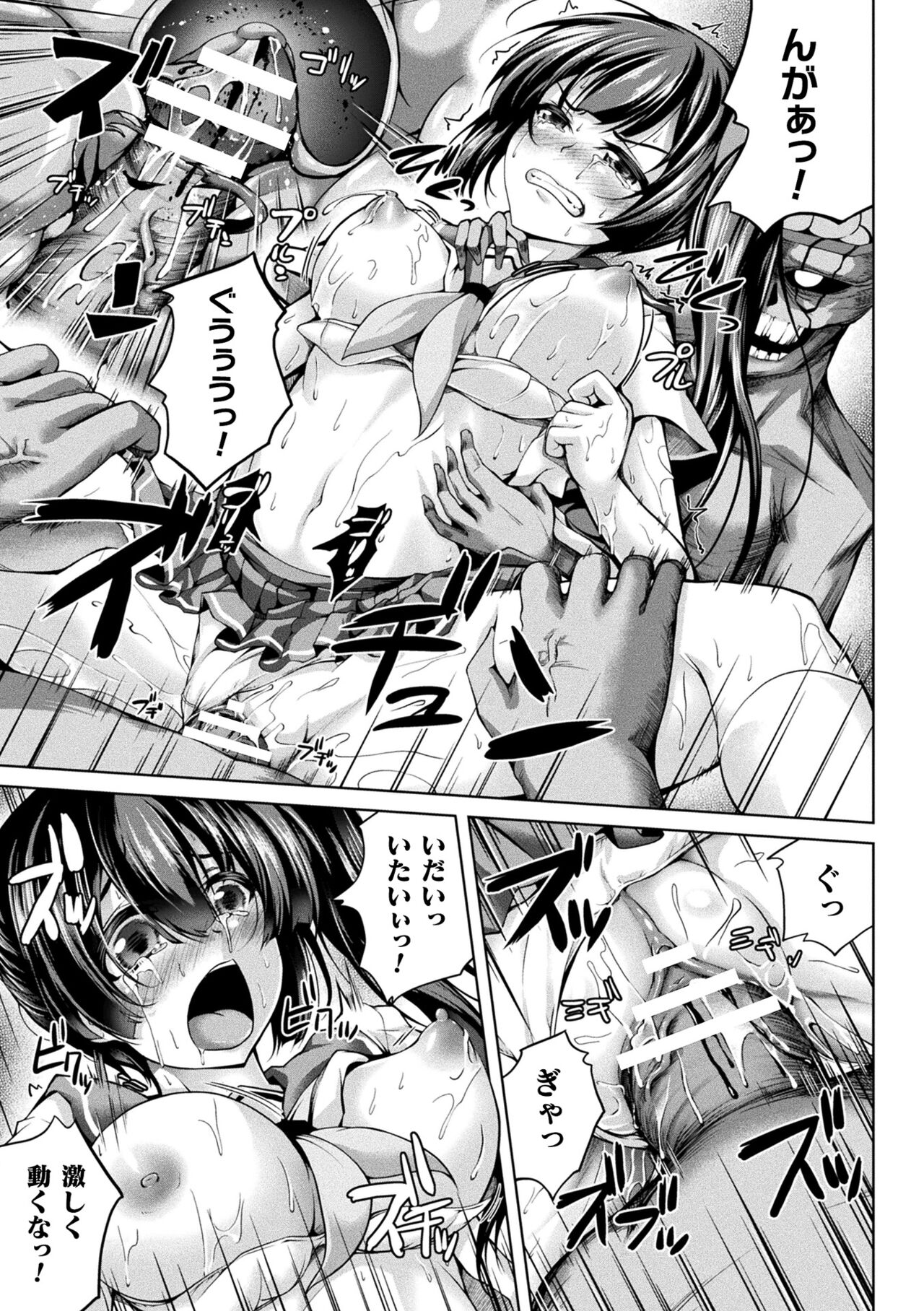 [舞猫ルル] 堕ちた乙女のディストピア