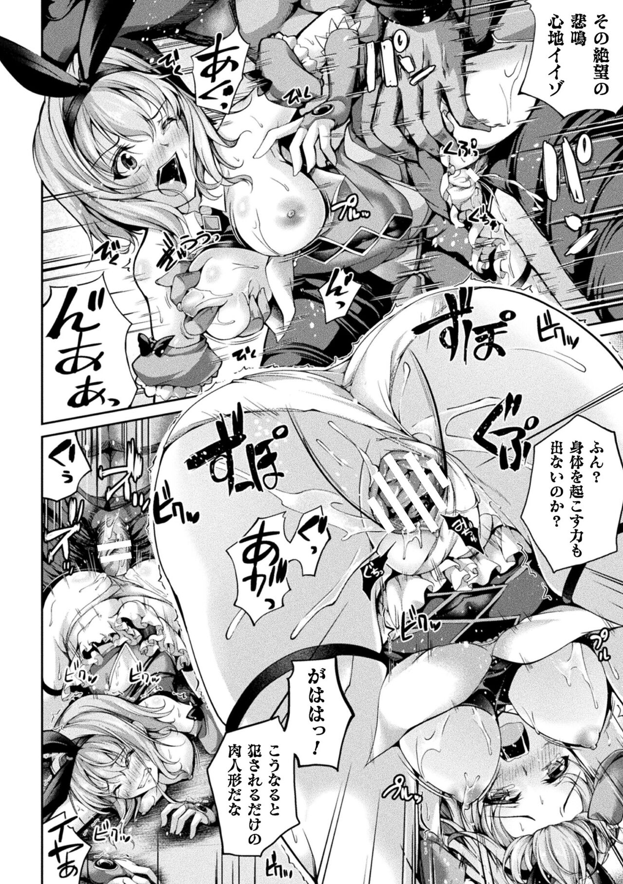 [舞猫ルル] 堕ちた乙女のディストピア