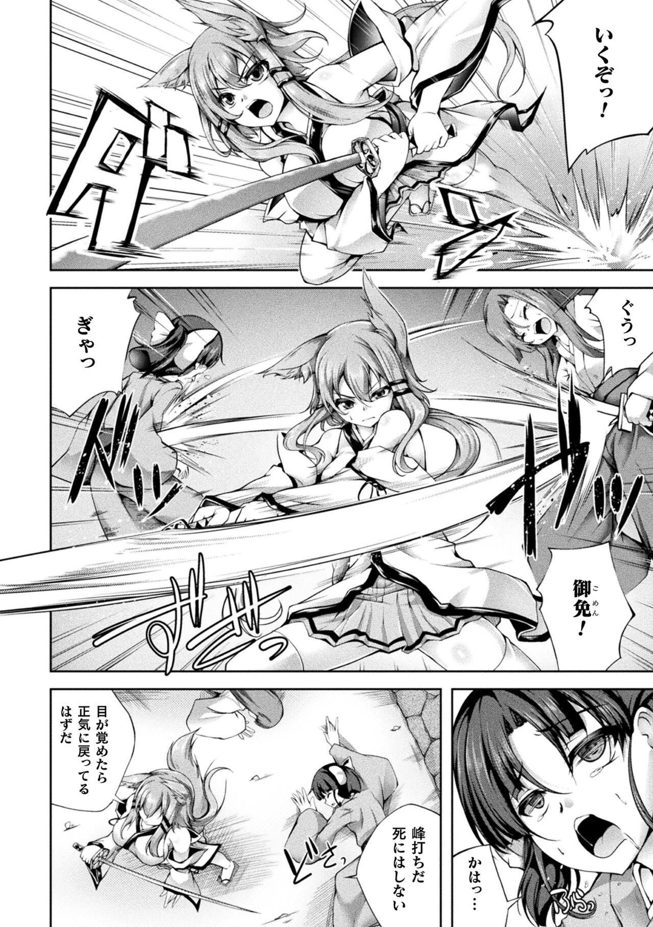 [舞猫ルル] 堕ちた乙女のディストピア