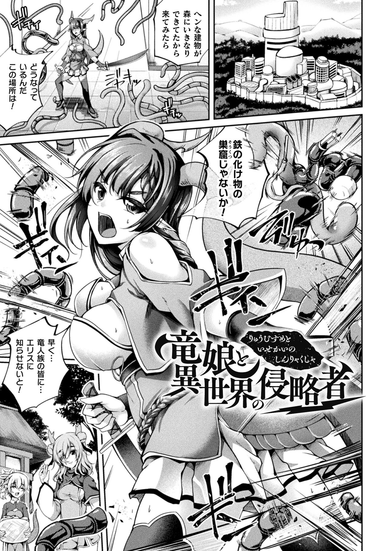 [舞猫ルル] 堕ちた乙女のディストピア