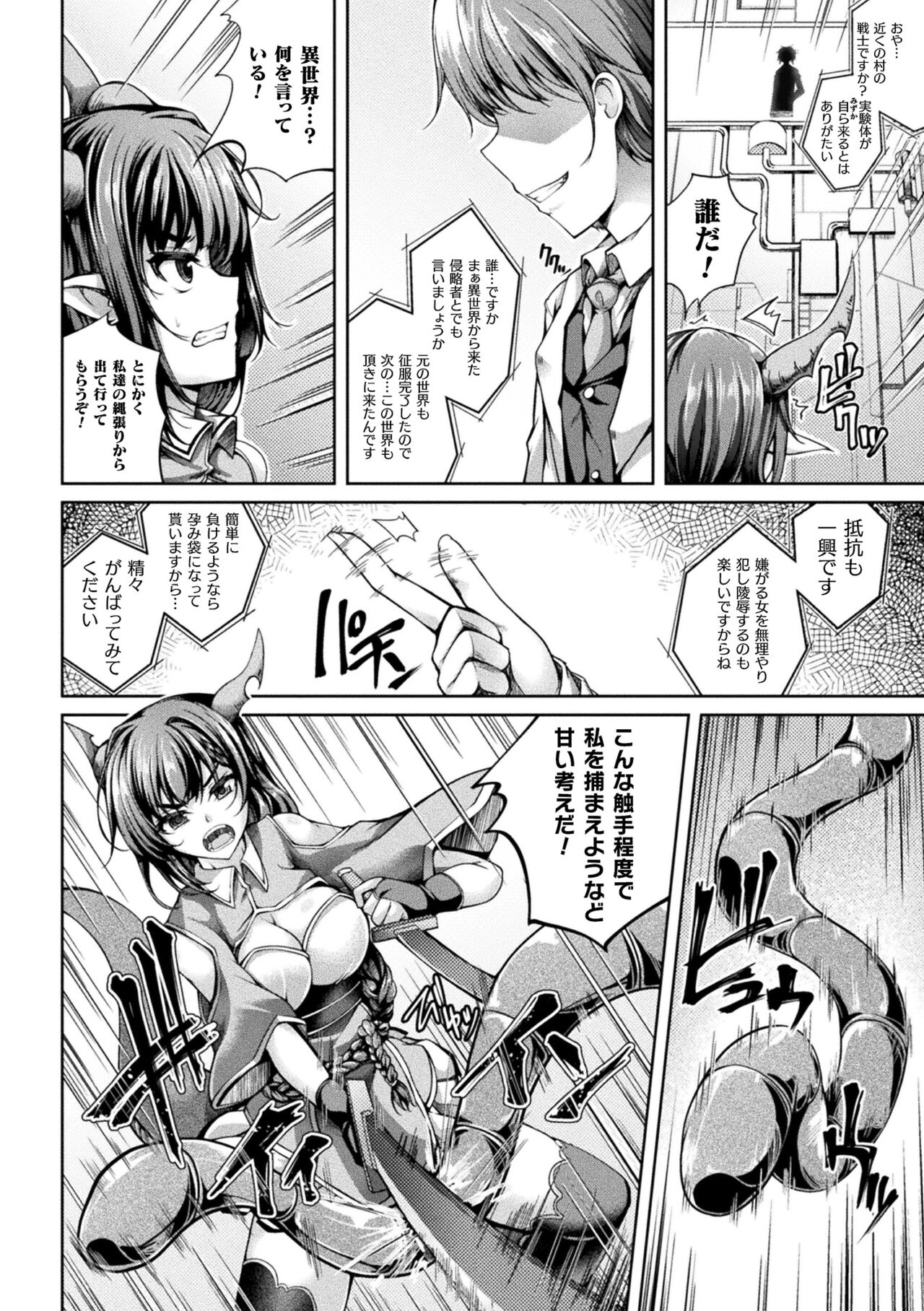[舞猫ルル] 堕ちた乙女のディストピア