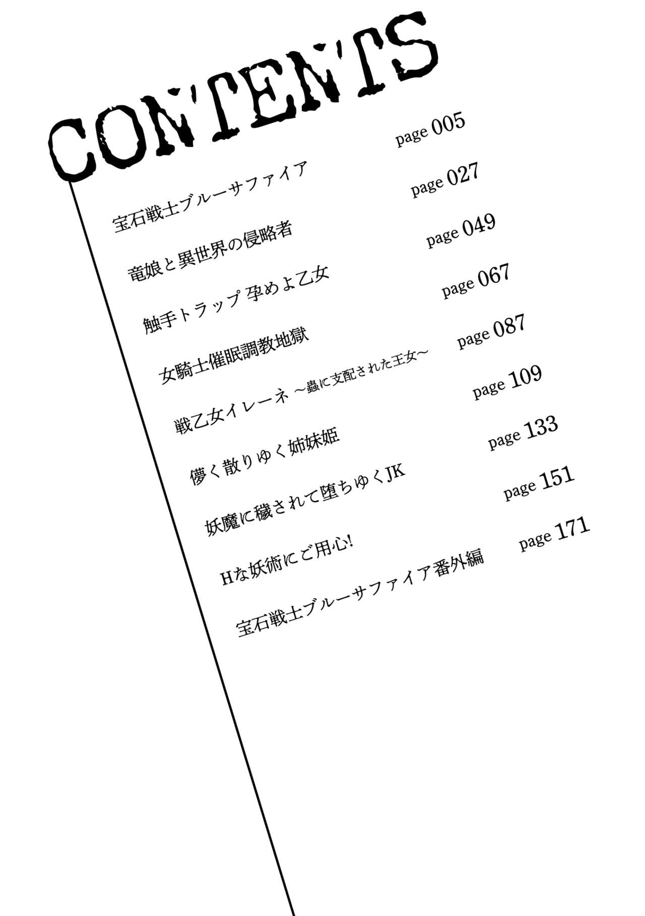 [舞猫ルル] 堕ちた乙女のディストピア