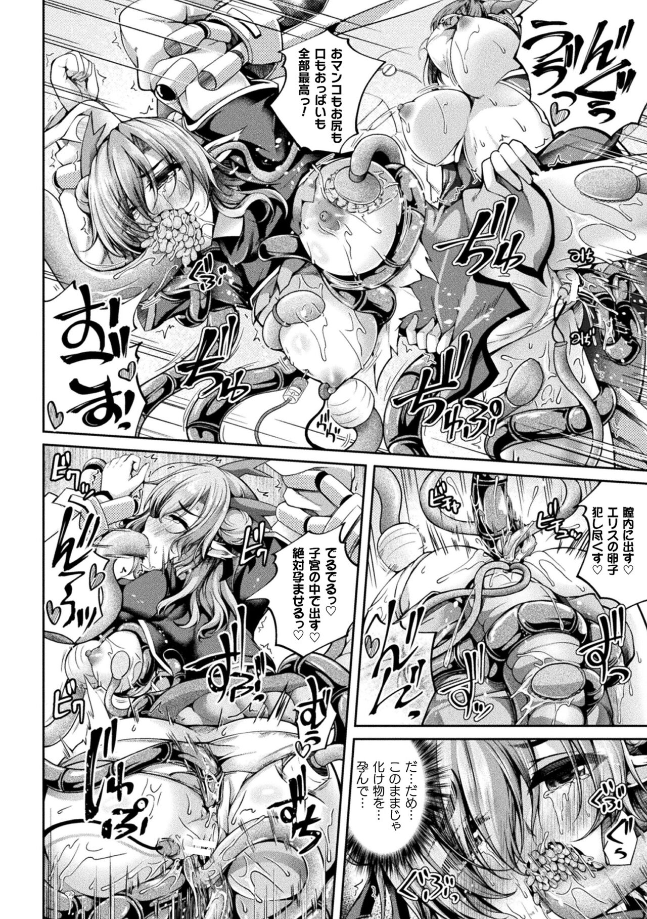 [舞猫ルル] 堕ちた乙女のディストピア