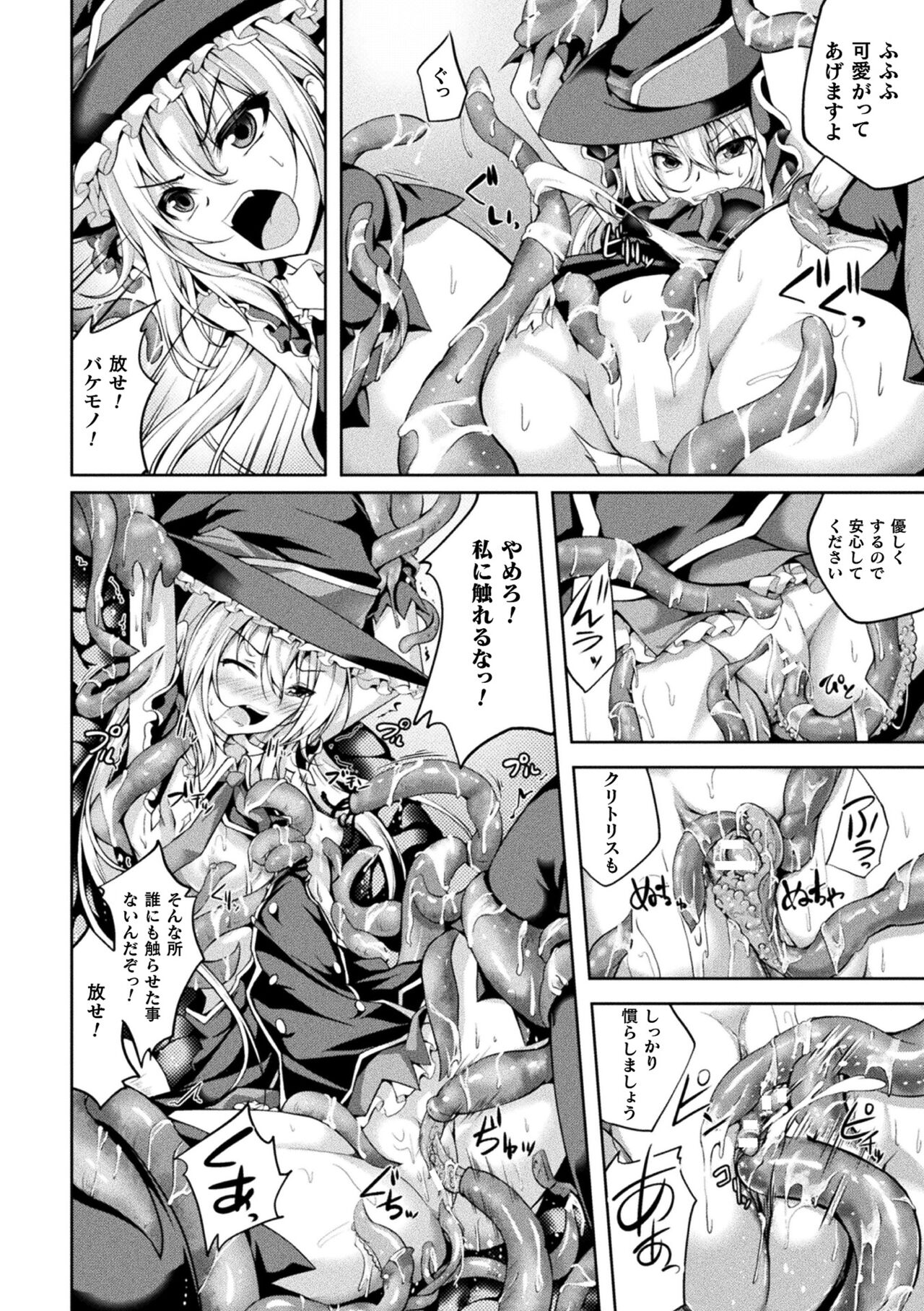 [舞猫ルル] 堕ちた乙女のディストピア