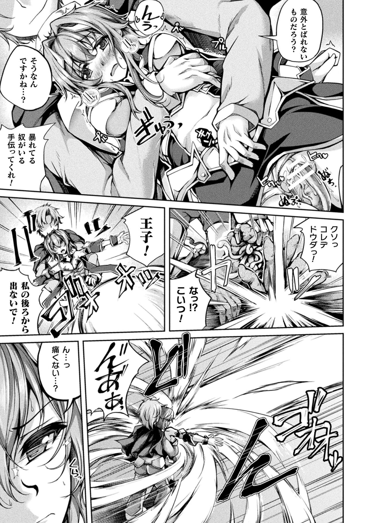 [舞猫ルル] 堕ちた乙女のディストピア