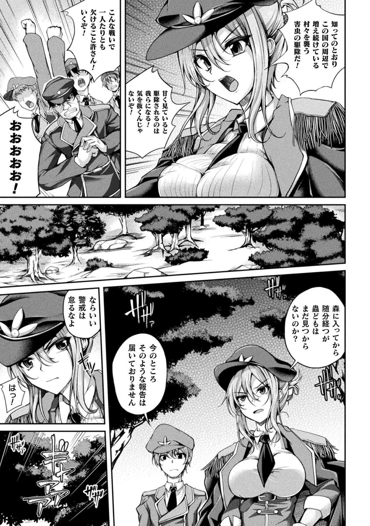 [舞猫ルル] 堕ちた乙女のディストピア