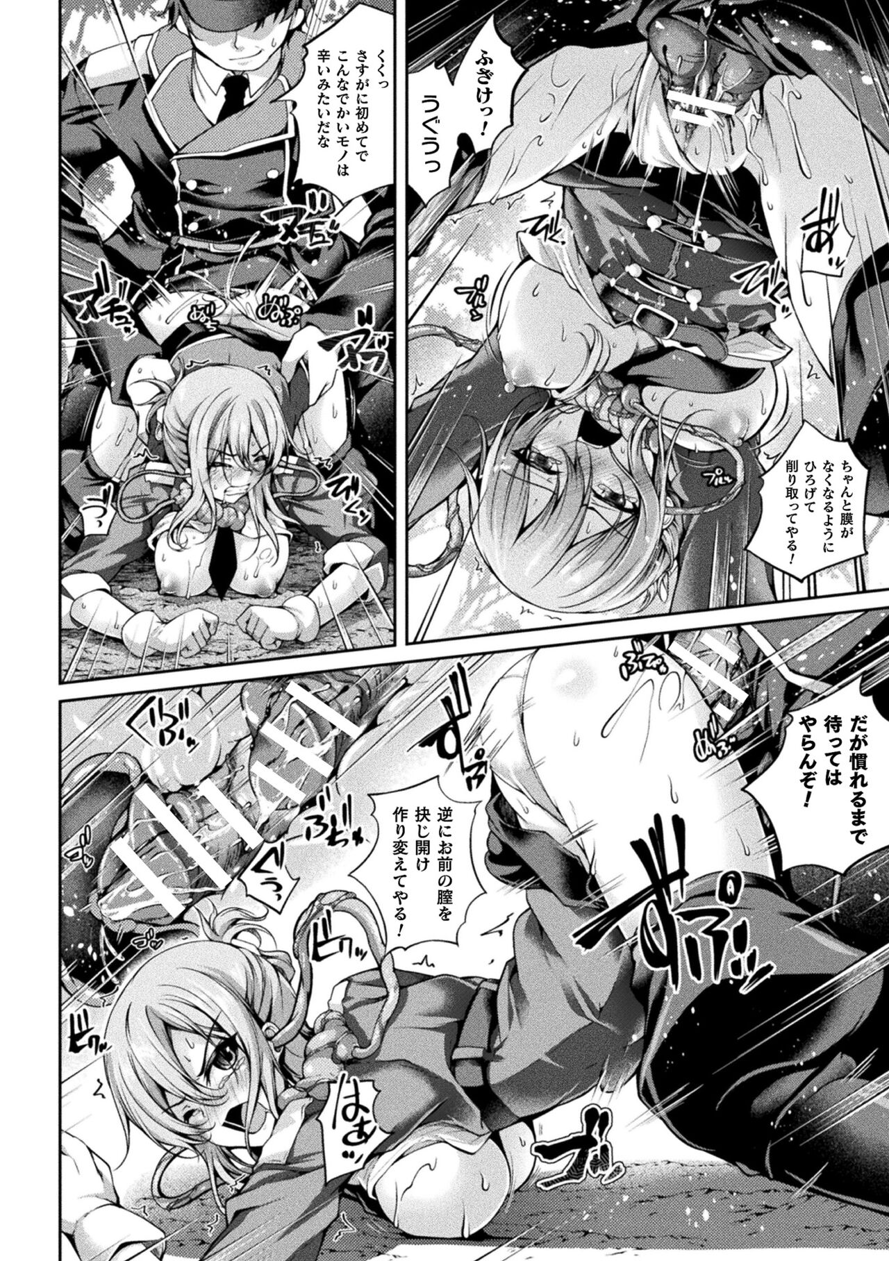 [舞猫ルル] 堕ちた乙女のディストピア