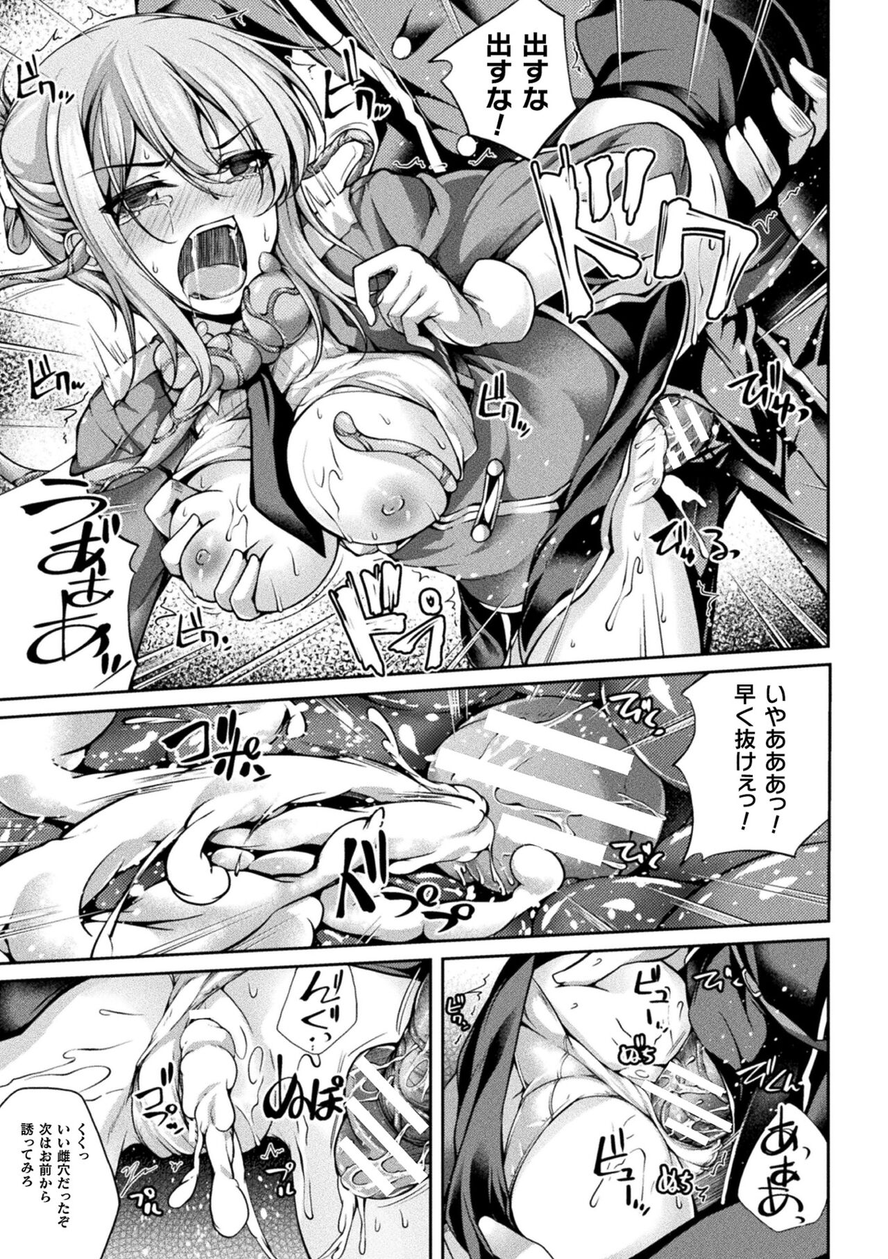 [舞猫ルル] 堕ちた乙女のディストピア