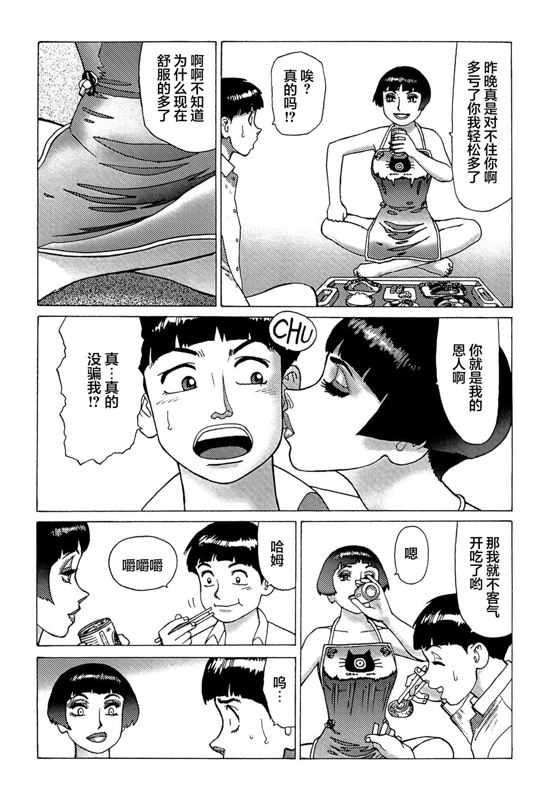 [山本貴嗣] 弾アモウ 第5巻[中国翻訳]