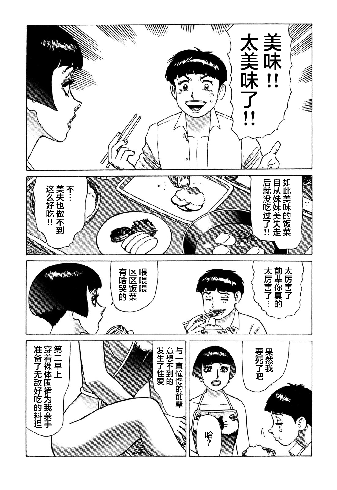 [山本貴嗣] 弾アモウ 第5巻[中国翻訳]