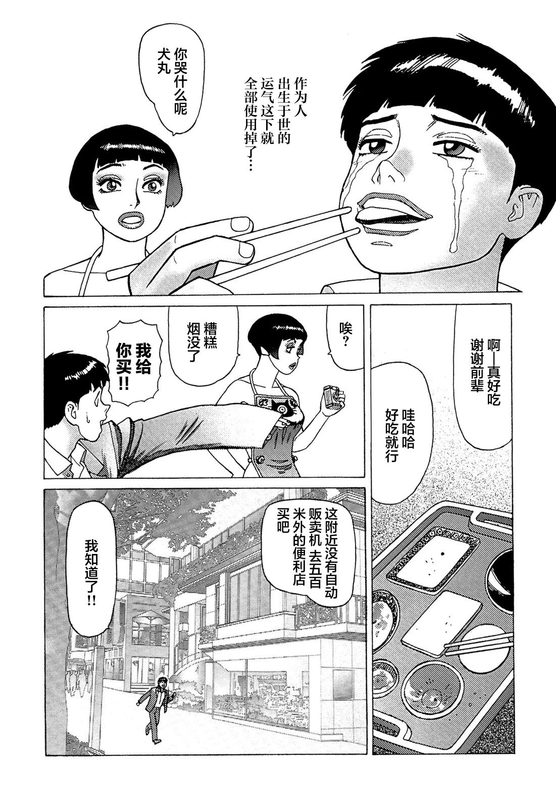 [山本貴嗣] 弾アモウ 第5巻[中国翻訳]