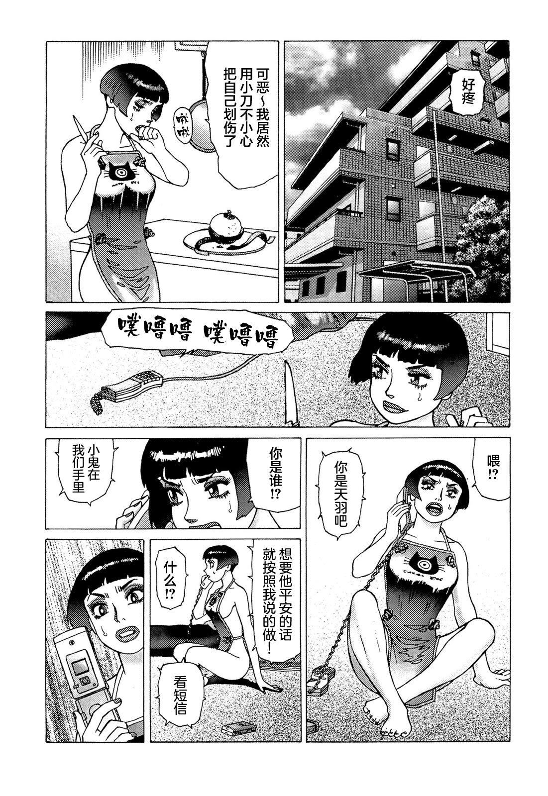 [山本貴嗣] 弾アモウ 第5巻[中国翻訳]