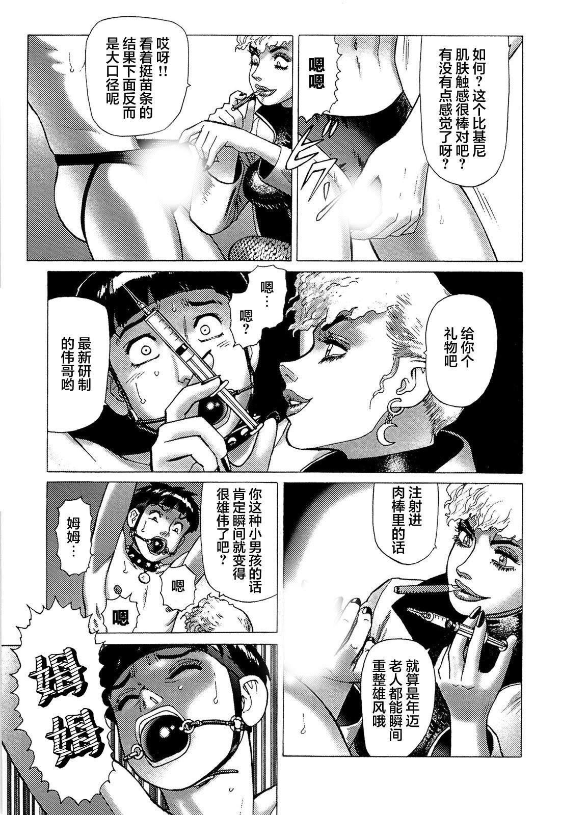 [山本貴嗣] 弾アモウ 第5巻[中国翻訳]