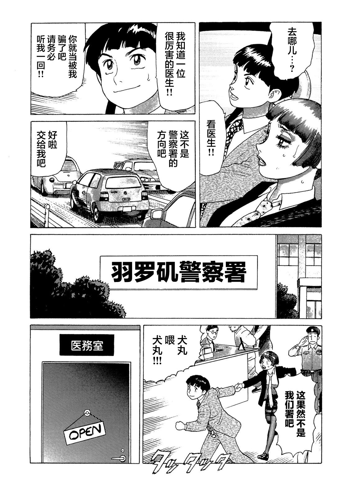 [山本貴嗣] 弾アモウ 第5巻[中国翻訳]