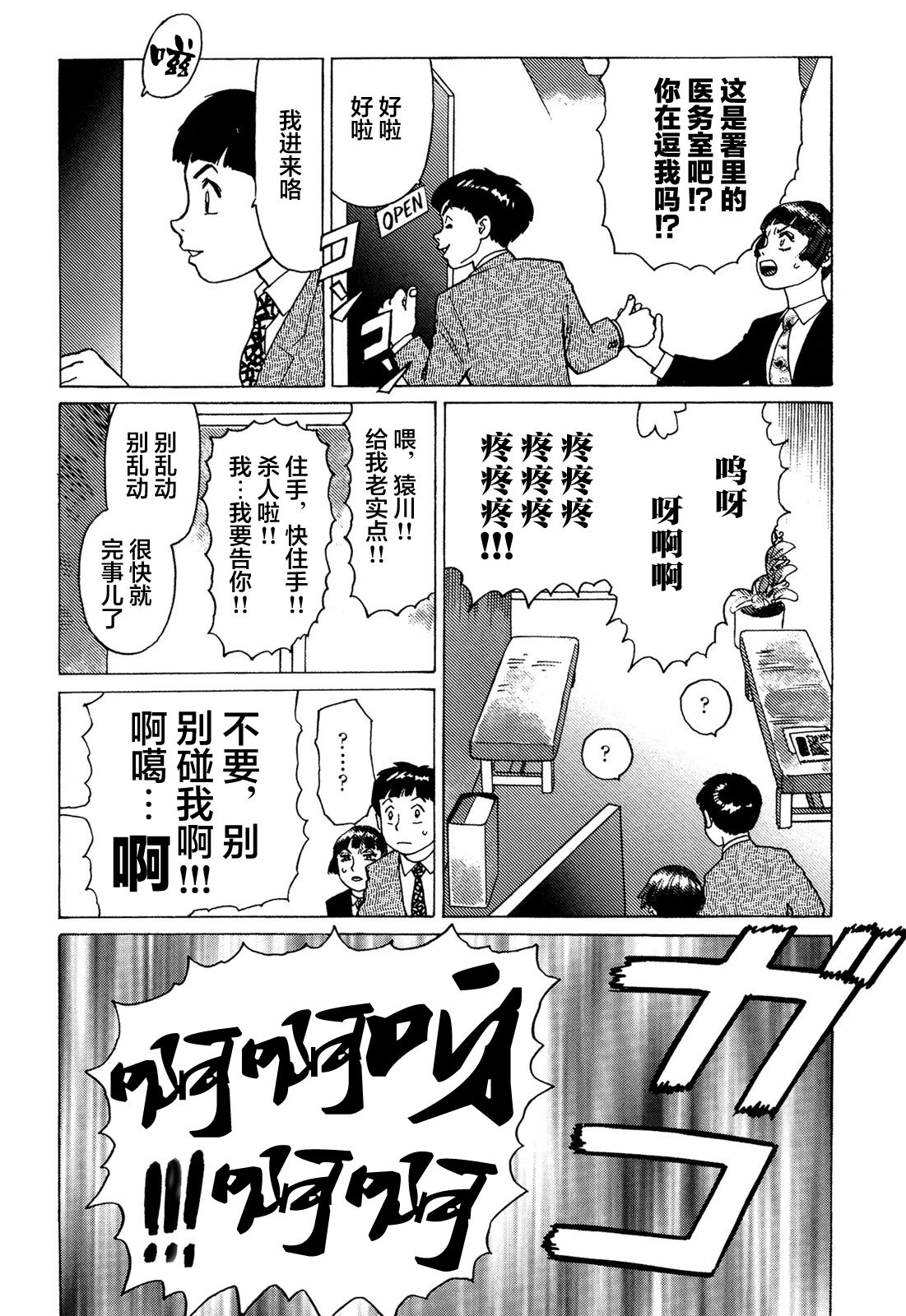 [山本貴嗣] 弾アモウ 第5巻[中国翻訳]