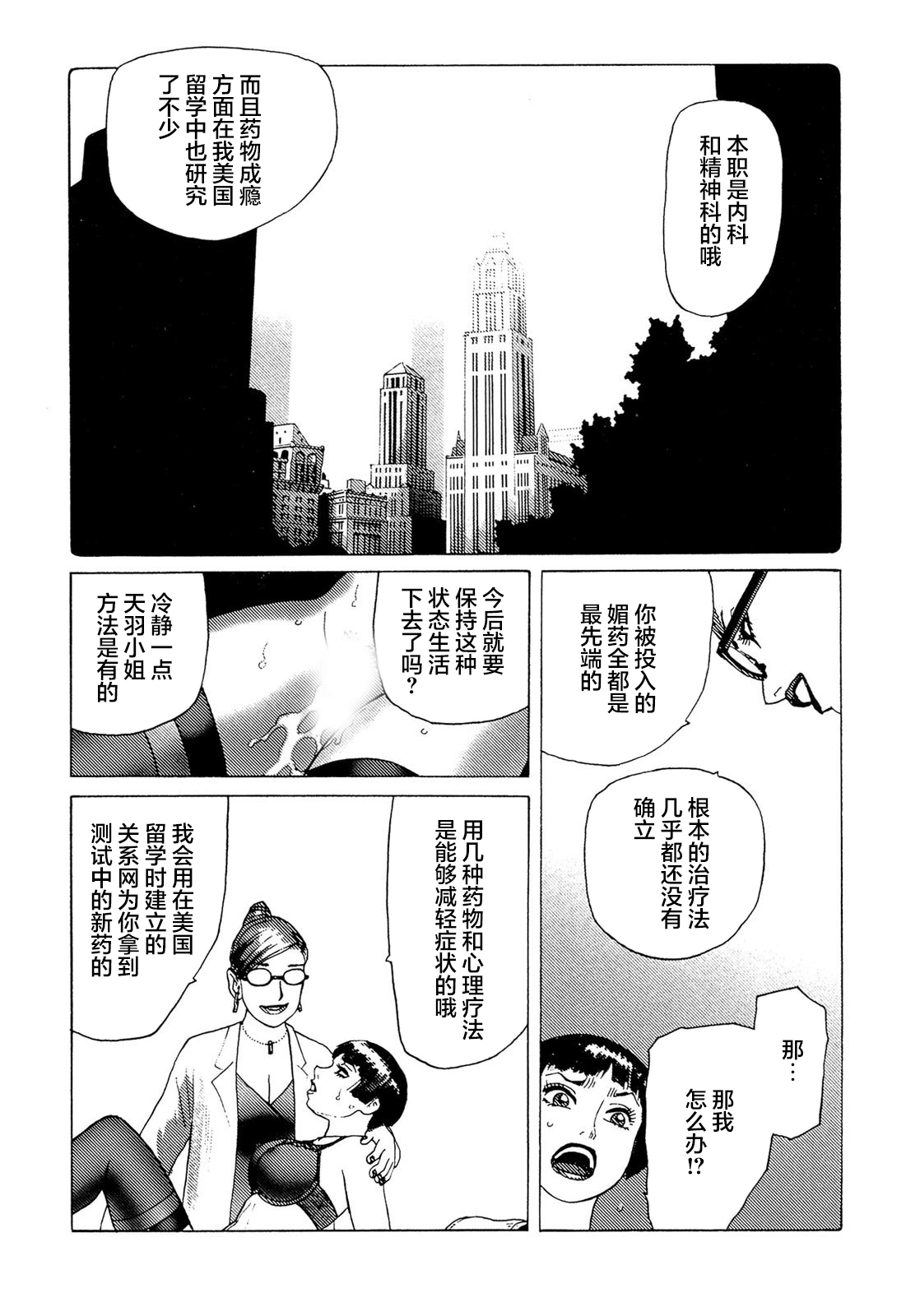 [山本貴嗣] 弾アモウ 第5巻[中国翻訳]