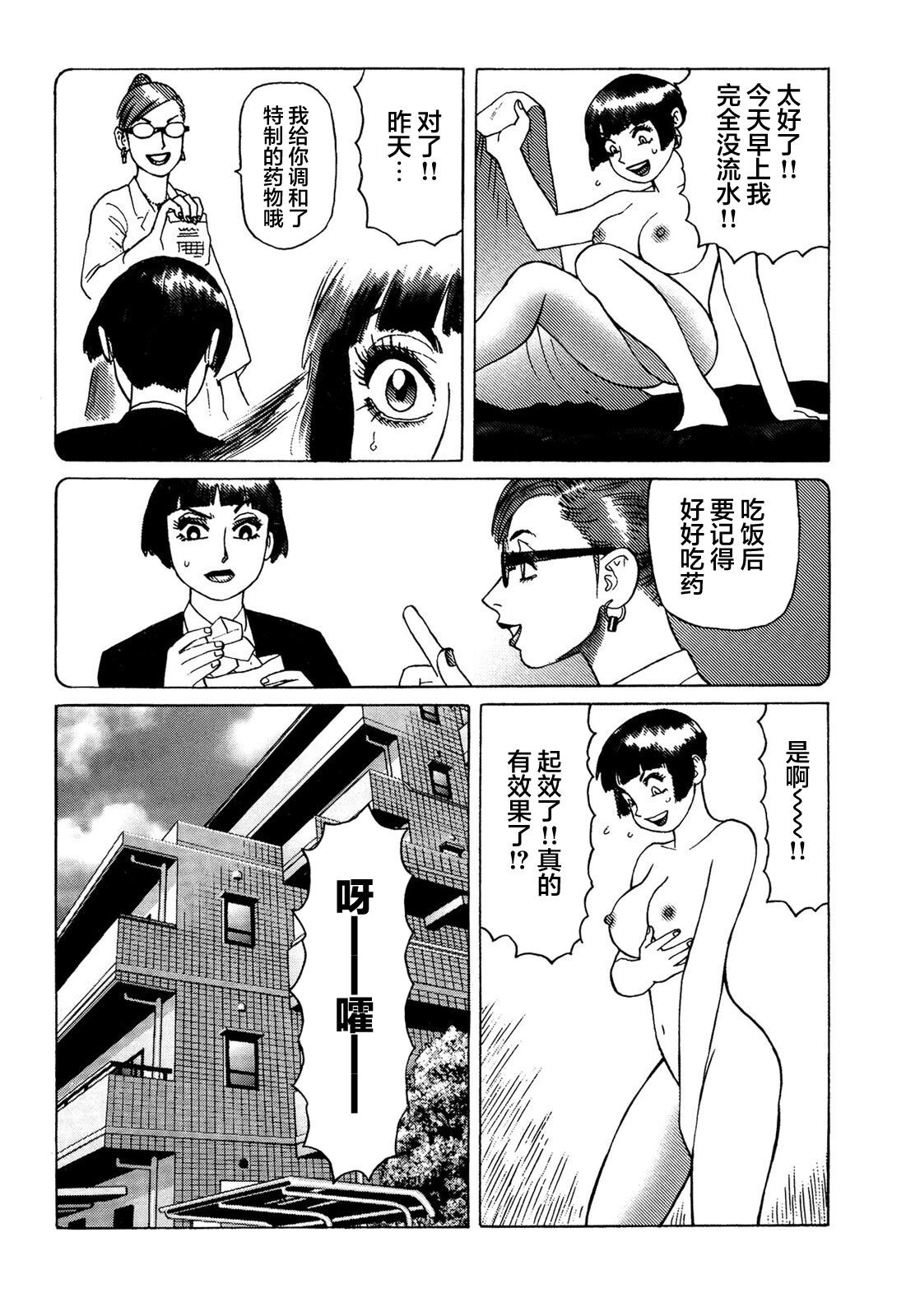 [山本貴嗣] 弾アモウ 第5巻[中国翻訳]