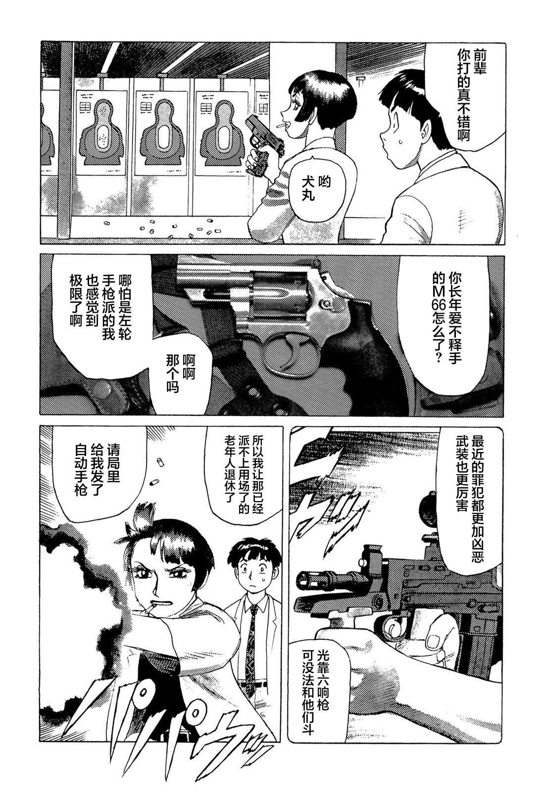 [山本貴嗣] 弾アモウ 第5巻[中国翻訳]