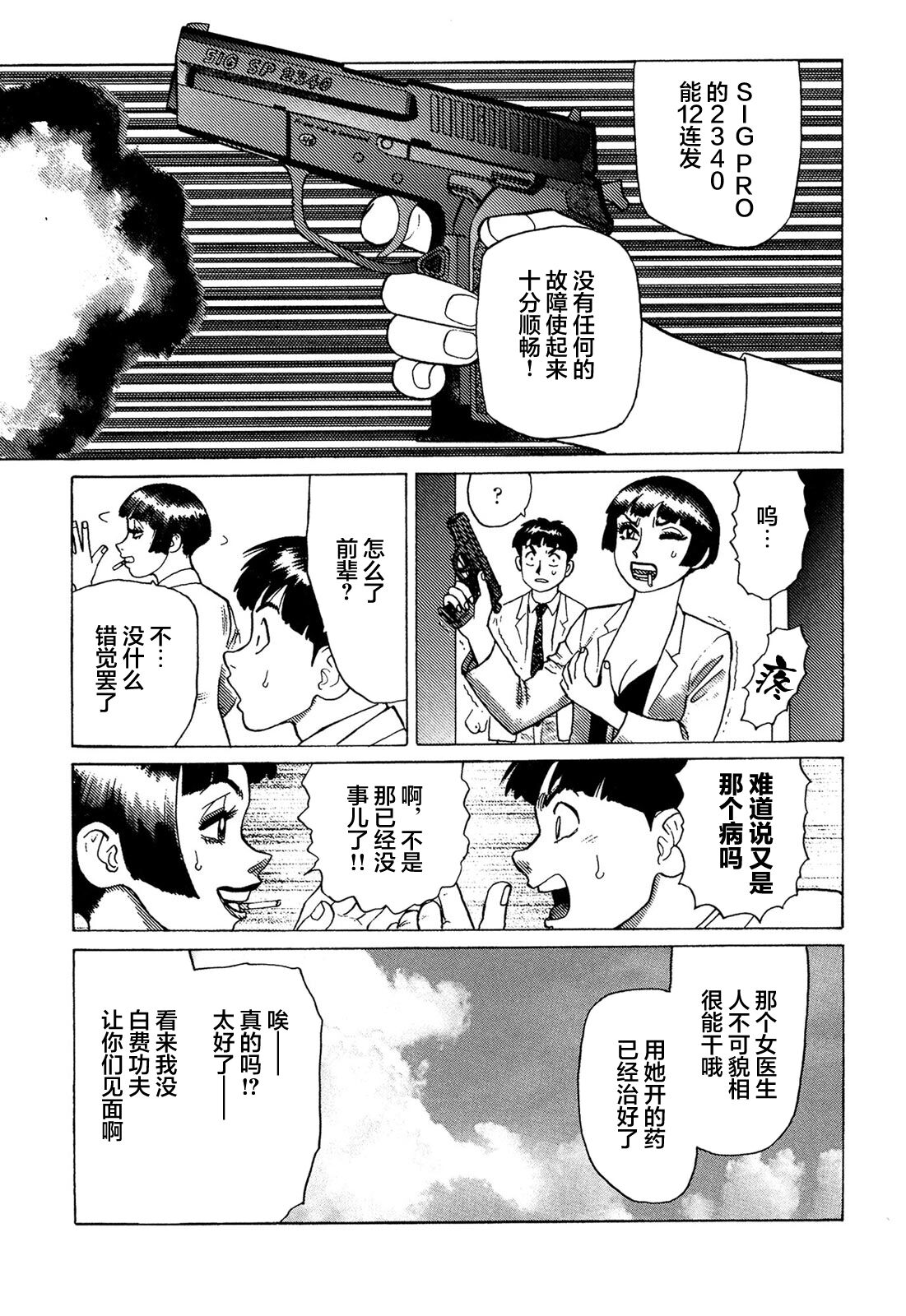 [山本貴嗣] 弾アモウ 第5巻[中国翻訳]