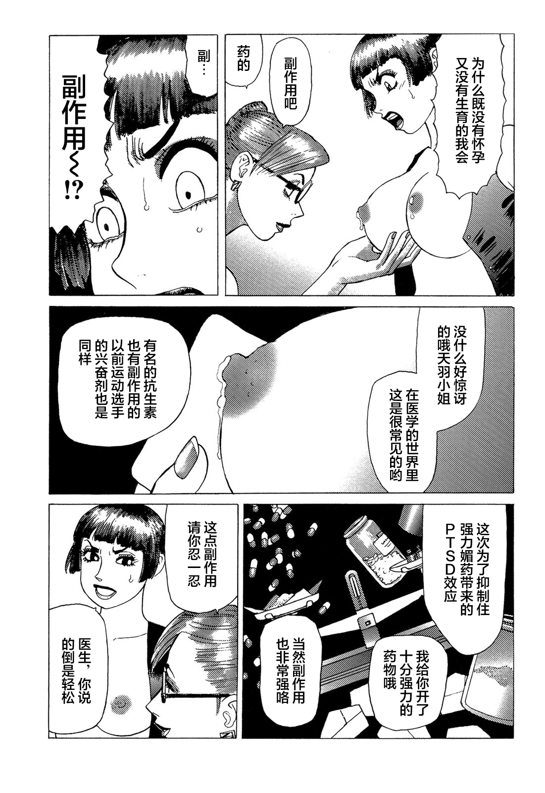 [山本貴嗣] 弾アモウ 第5巻[中国翻訳]