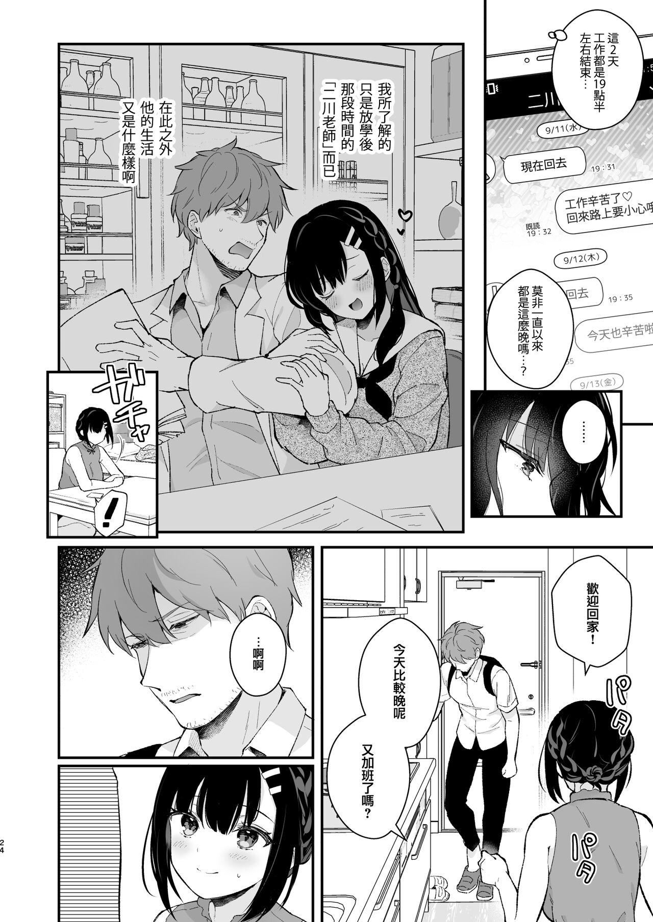 [カームホワイト (真白しらこ)] おしかけ彼女のおままごと [中国翻訳] [DL版]