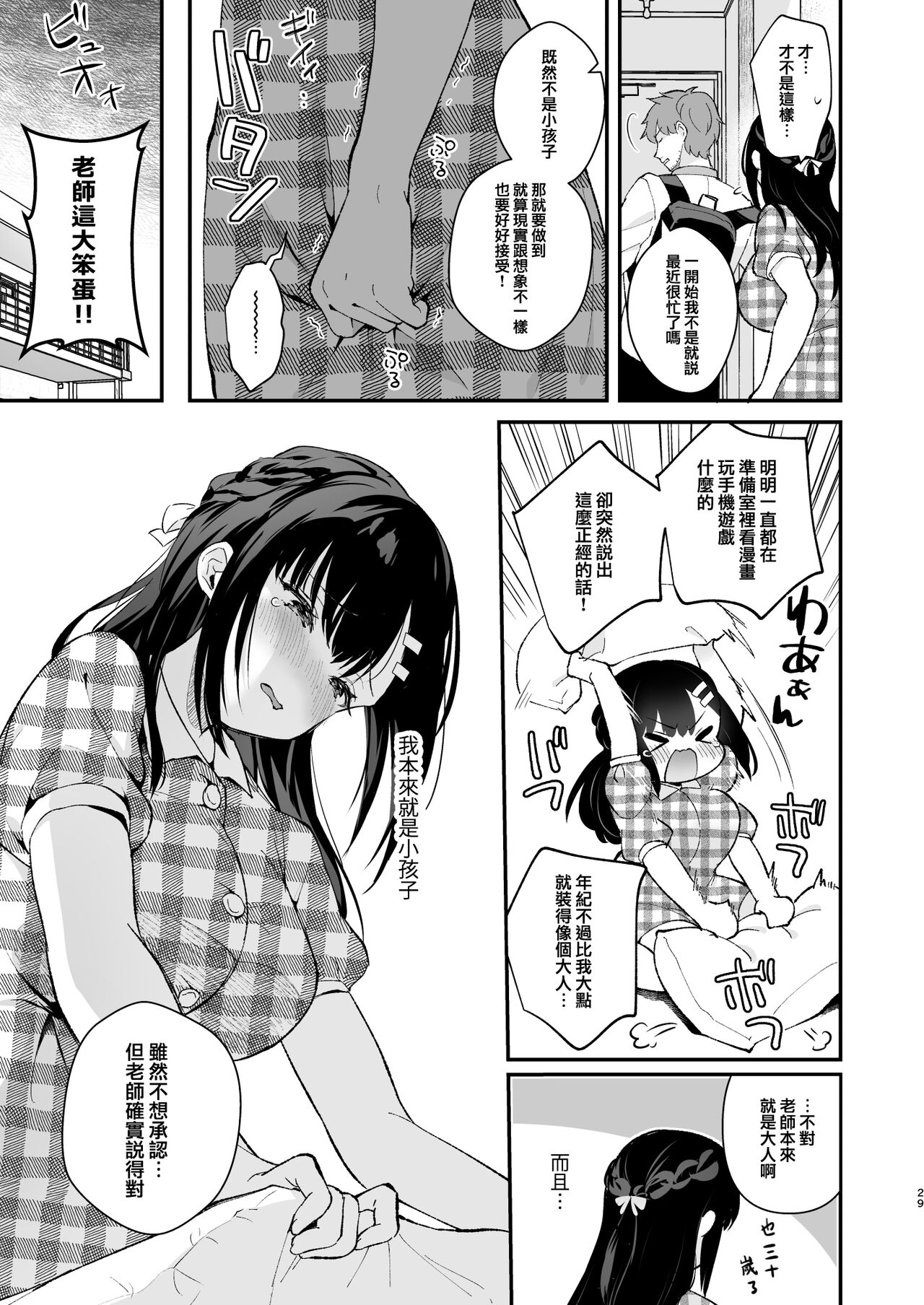 [カームホワイト (真白しらこ)] おしかけ彼女のおままごと [中国翻訳] [DL版]