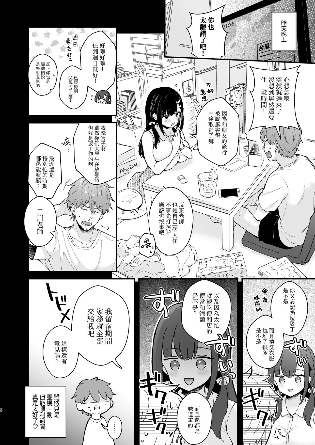 [カームホワイト (真白しらこ)] おしかけ彼女のおままごと [中国翻訳] [DL版]