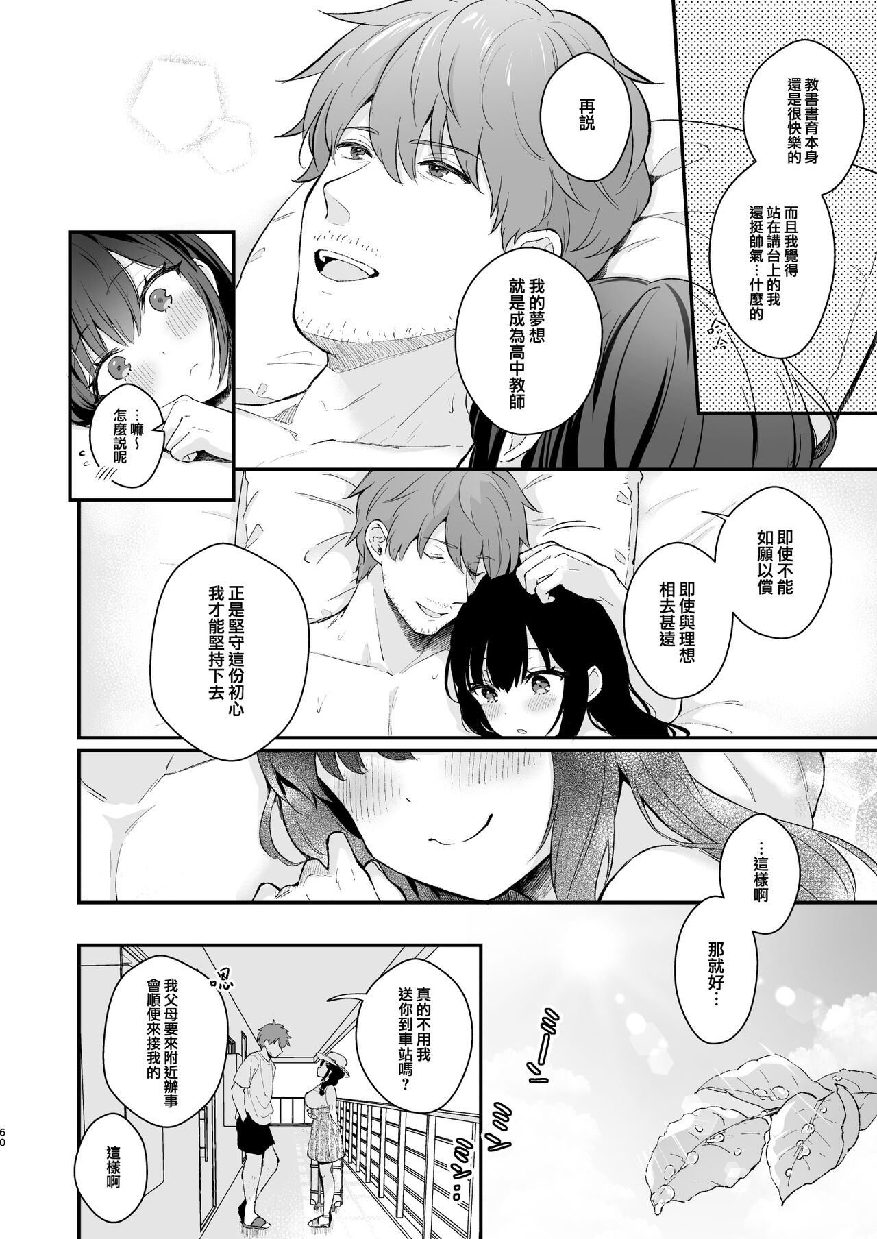 [カームホワイト (真白しらこ)] おしかけ彼女のおままごと [中国翻訳] [DL版]